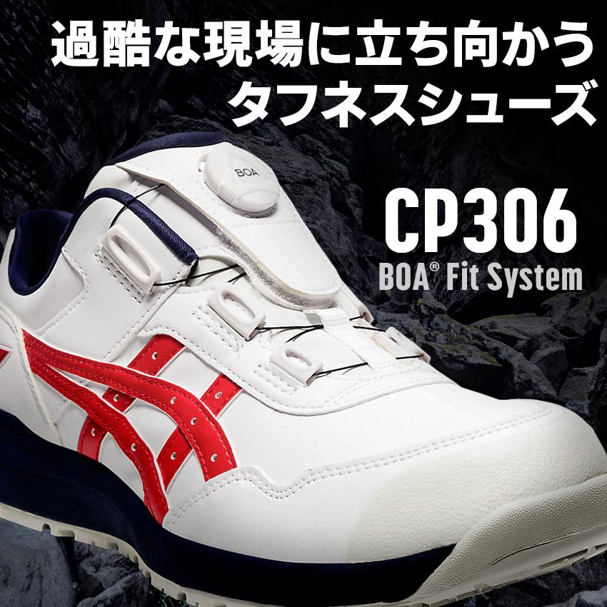 ASICS（アシックス） 安全靴 ローカット BOA ダイヤル式 CP306 BOA