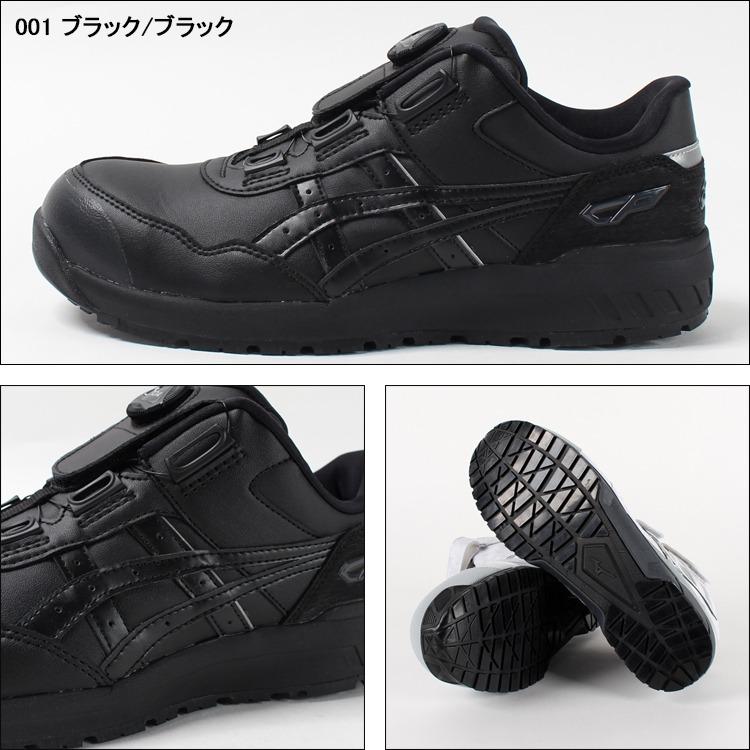 ASICS（アシックス） 安全靴 ローカット BOA ダイヤル式 CP306 BOA