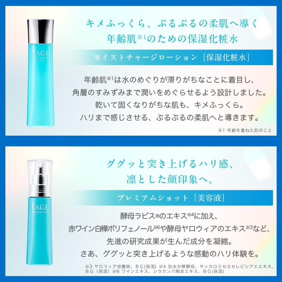 F.A.G.E. エファージュ 保湿クリーム＋トライアルセット モイスト