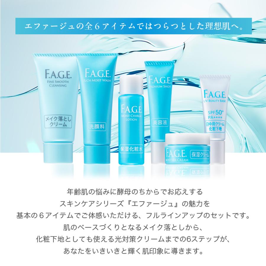 F.A.G.E. エファージュ 保湿クリーム＋トライアルセット モイスト