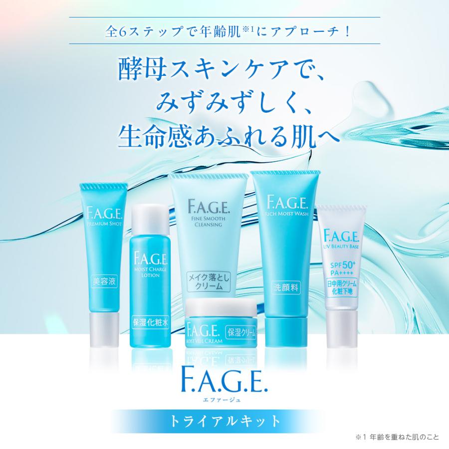F.A.G.E. エファージュ 7日間トライアルキット (約1週間分) サントリー