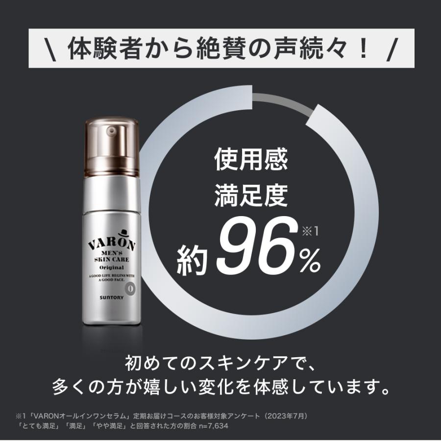 サントリーウエルネス サントリー 公式 VARON ヴァロン オールインワン