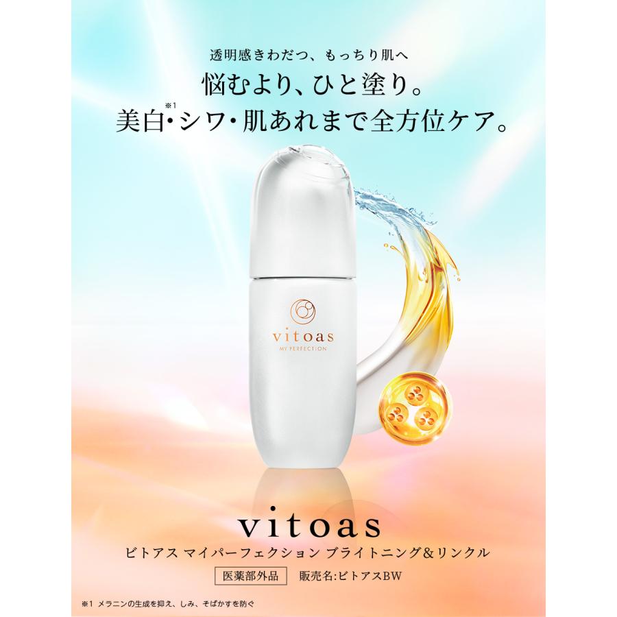 サントリーウエルネス ビトアス マイパーフェクション ブライトニング