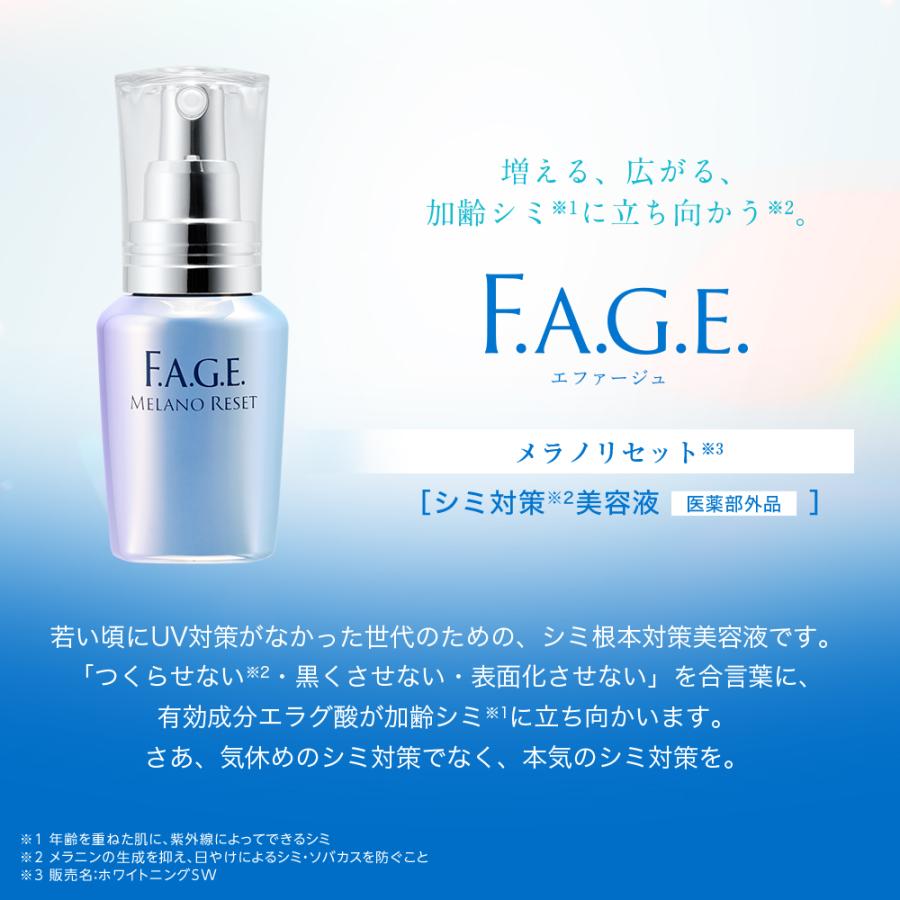 サントリーウエルネス エファージュ メラノリセット 美容液 医薬部外品