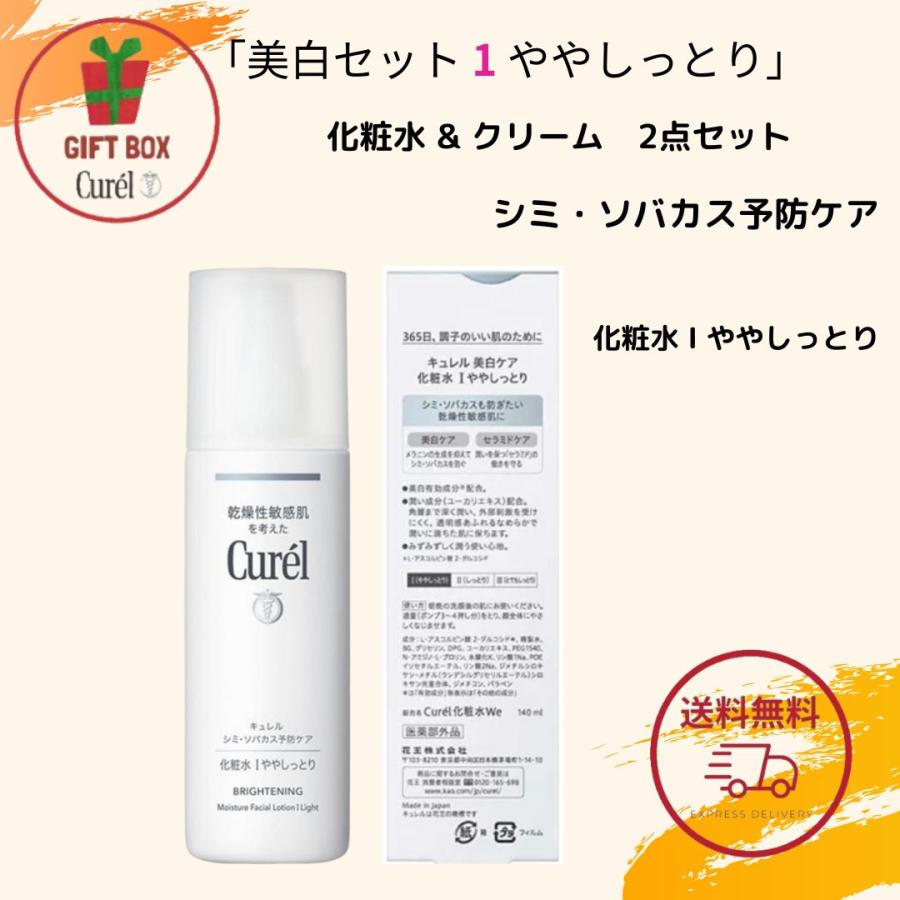 ギフト 化粧品 セット【ギフトセット】花王 キュレル シミ・ソバカス