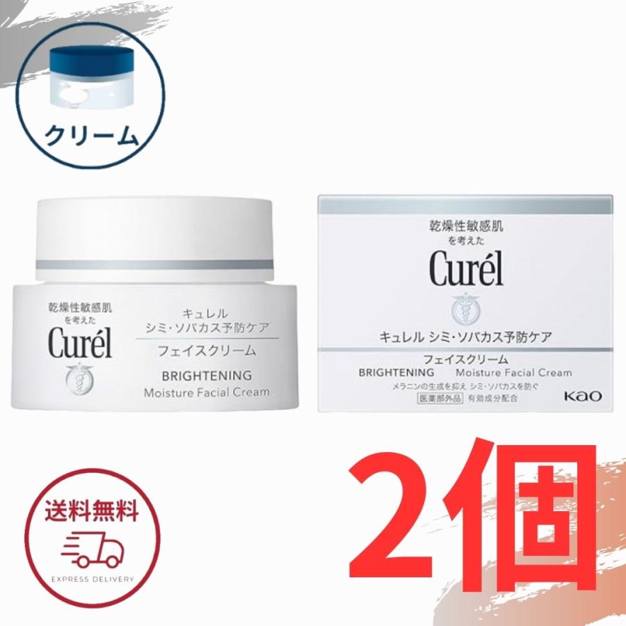 Curel キュレル シミ・ソバカス予防ケア フェイスクリーム 40g 花王