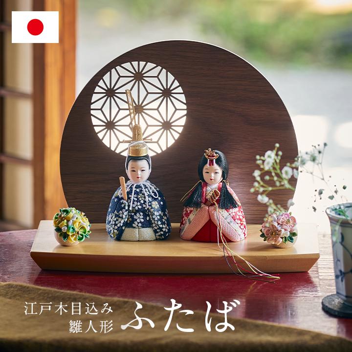 日本製 雛人形 ひな人形 コンパクト お雛様 ひな祭り 雛祭り 雛まつり