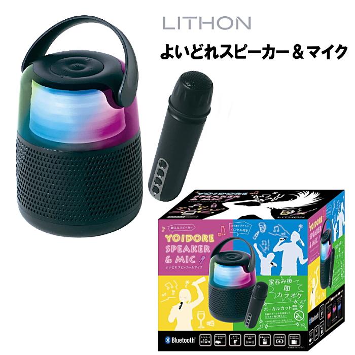 値下げ Bluetoothスピーカー よいどれスピーカー＆マイク 1台 送料無料