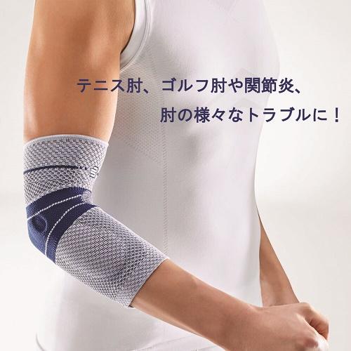 肘サポーター スポーツ 医療 バウアーファインド Bauerfeind NEW