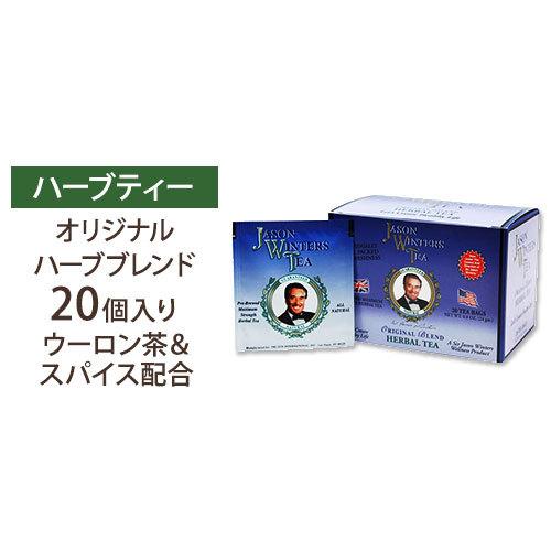 ジェイソンウィンターズティー 20ティーバッグ オリジナルティー