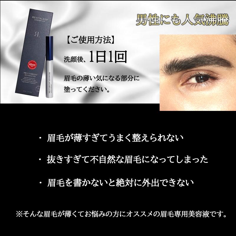 リバイタブロウ アドバンスド 3ml revitabrow リバイタラッシュ