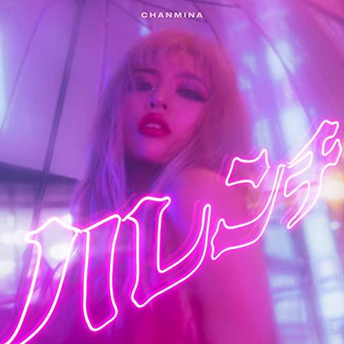 ソニーミュージック（Sony Music） CD/ちゃんみな/ハレンチ (通常盤