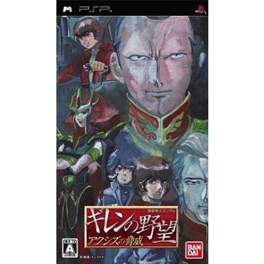 中古PSPソフト 機動戦士ガンダム ギレンの野望 アクシズの脅威