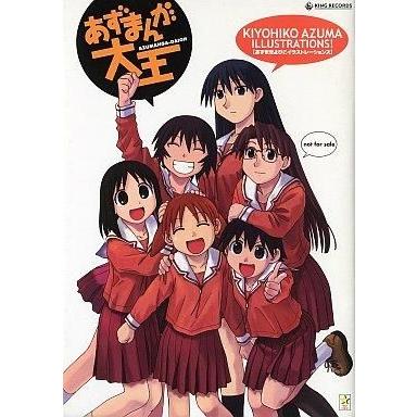 中古アニメムック ≪イラスト画集≫ あずまんが大王 [あずまきよひこ