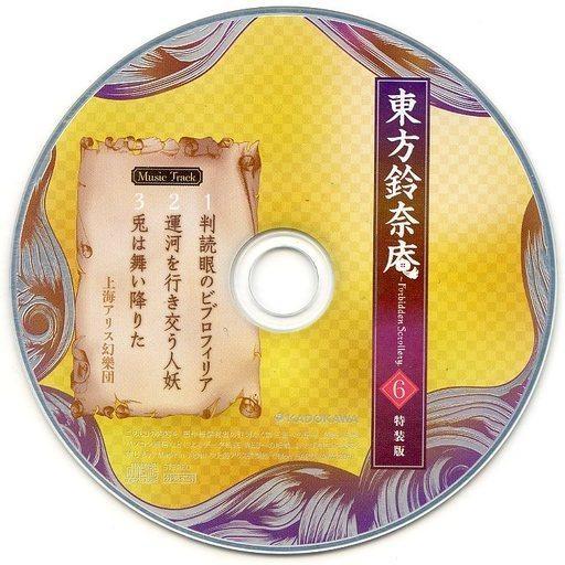 中古同人音楽CDソフト 東方鈴奈庵 〜Forbidden Scrollery.(6) 特装版