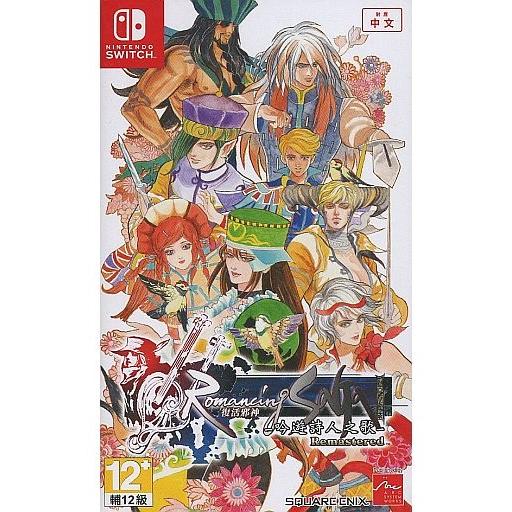 新品未開封 ロマンシングサガ ミンストレルソング リマスター