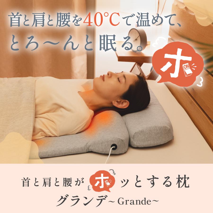 公式]【首と肩と腰がホッとする枕 グランデ】 枕 ピロー 首 肩 温まる