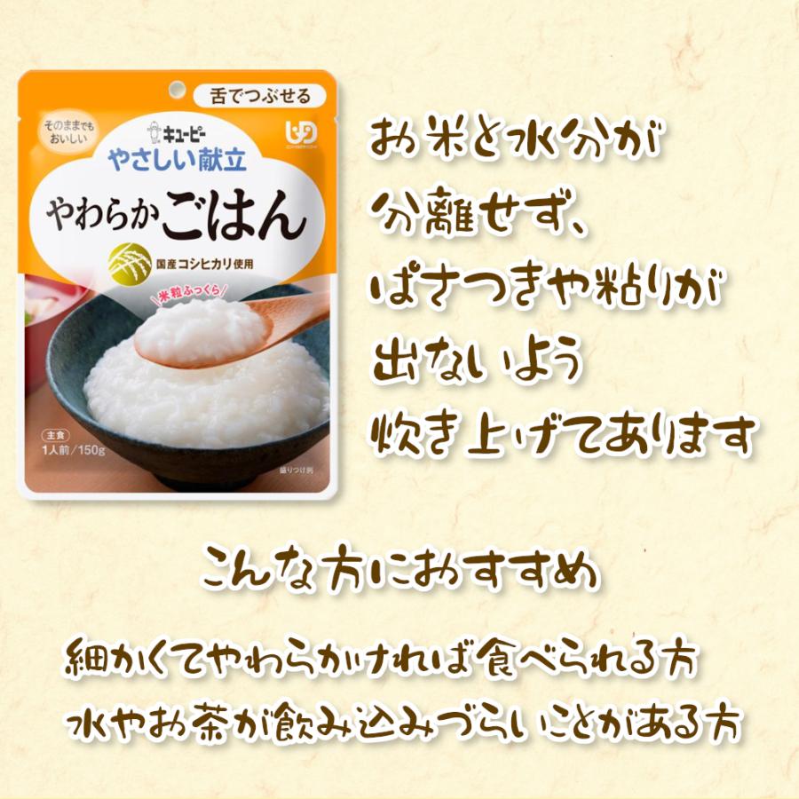 キユーピー やさしい献立 介護食 レトルト 舌でつぶせる やわらか