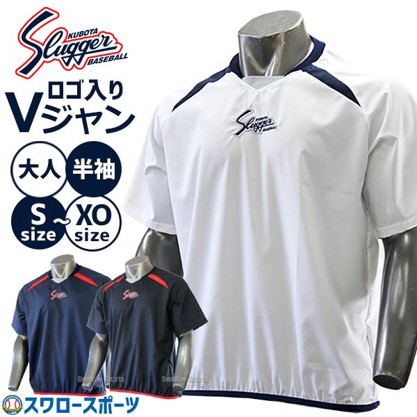 久保田スラッガー（KUBOTA SLUGGER） 野球 ウェア アウター Vジャン