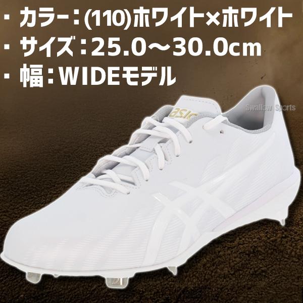 ゴールドステージ 野球 スパイク アシックス 金具 白スパイク 幅広