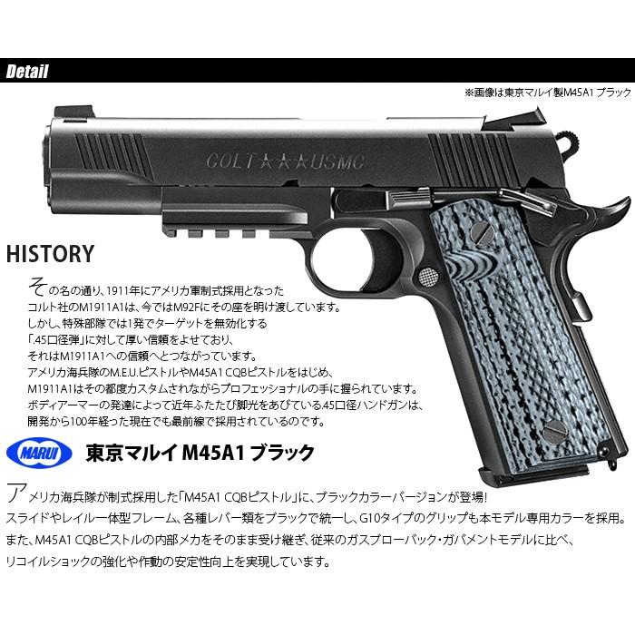 TOKYO MARUI（東京マルイ） MARUI(東京マルイ) M45A1 ブラック 【ガス