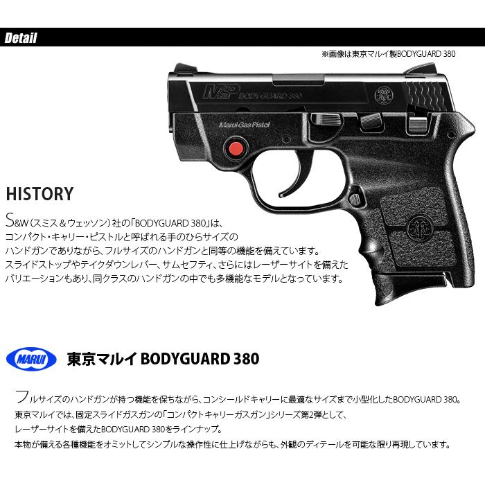 MARUI(東京マルイ) BODYGUARD 380 ボディガード 【固定スライド