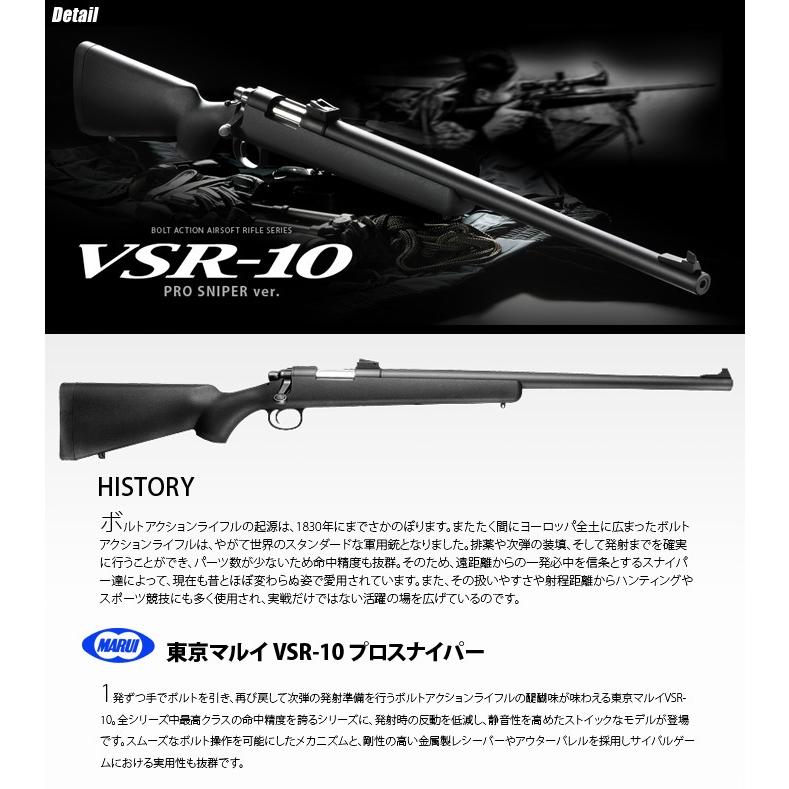 MARUI(東京マルイ) VSR-10 プロスナイパーバージョン【ボルト