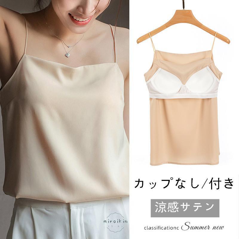 カップ付きタンクキャミ ブラトップ キャミソール サテン サテン