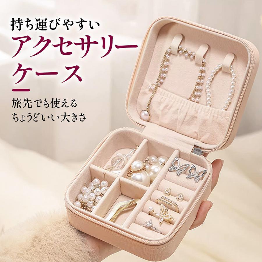 アクセサリーケース 持ち運び 小さい ジュエリーボックス 可愛い