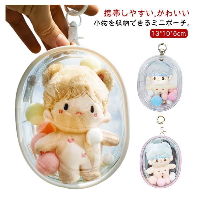 推しぬい クリア 2個セット ポーチ オタ活 ぬいポーチ キーホルダー