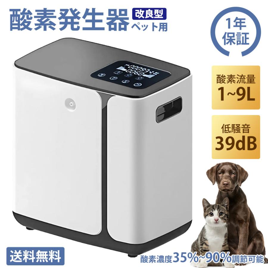 ペット用 酸素発生器 犬・猫対応 動作音39dBで静か 家庭用 小型 酸素