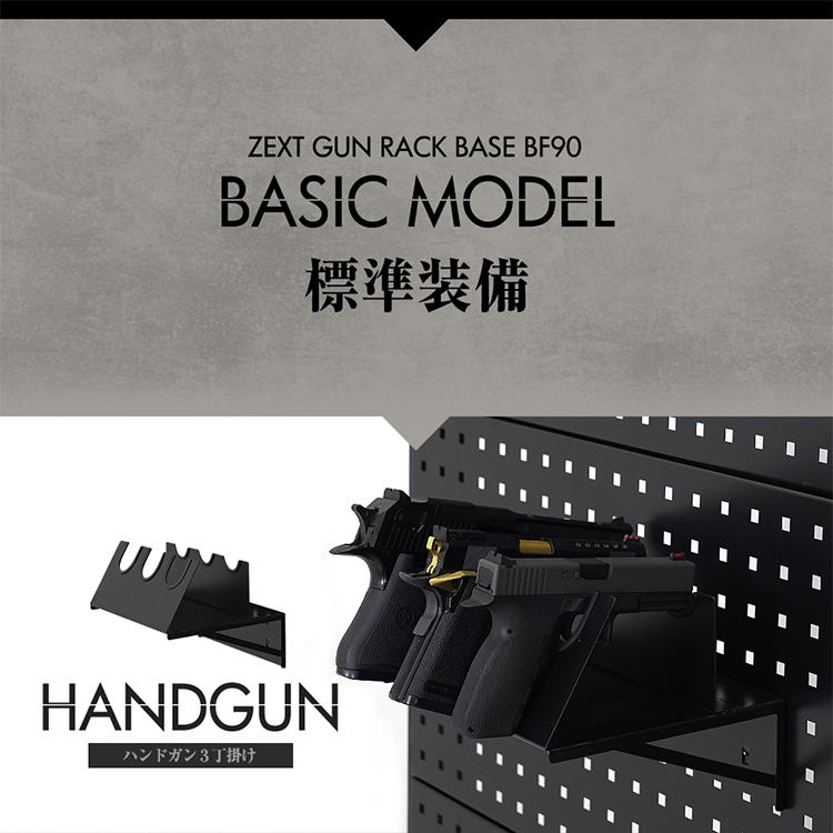 ガンラック ZEXT ガンラックベースBF90 ベーシックモデル ガンスタンド