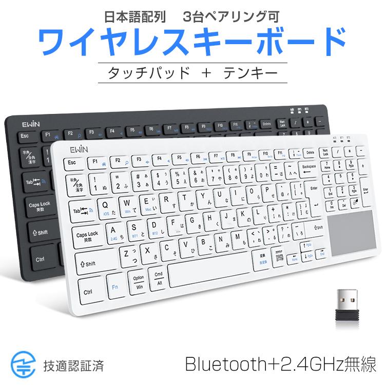 ワイヤレスキーボード 2.4GHz無線 +bluetoothキーボード タッチパッド