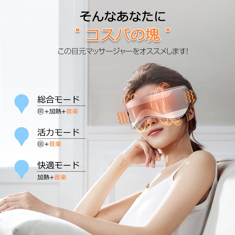 アイマッサージャー 目元マッサージ ホットアイマスク 目元エステ 目元