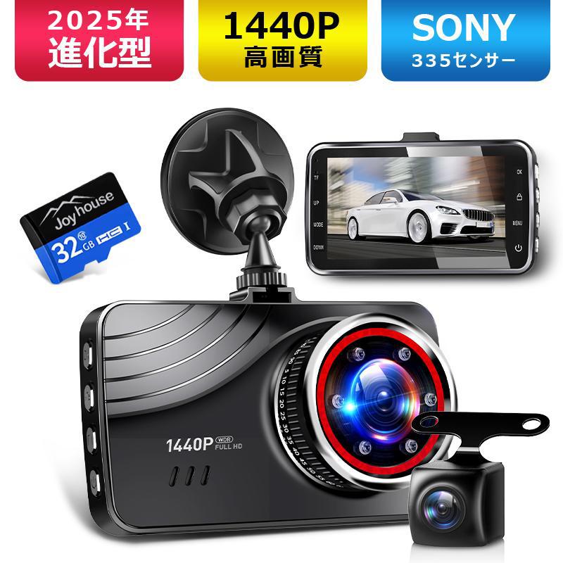 ドライブレコーダー 最新進化版 前後2カメラ 1440P FHD超高解像度 370