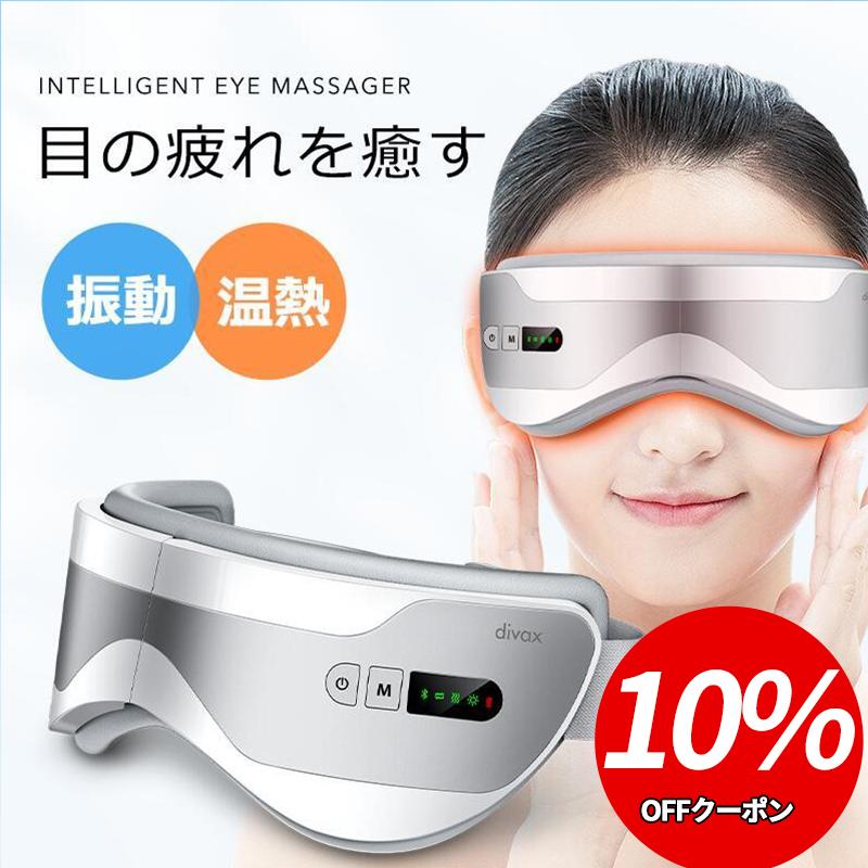 アイマッサージャー 目元マッサージ ホットアイマスク 目元エステ 目元