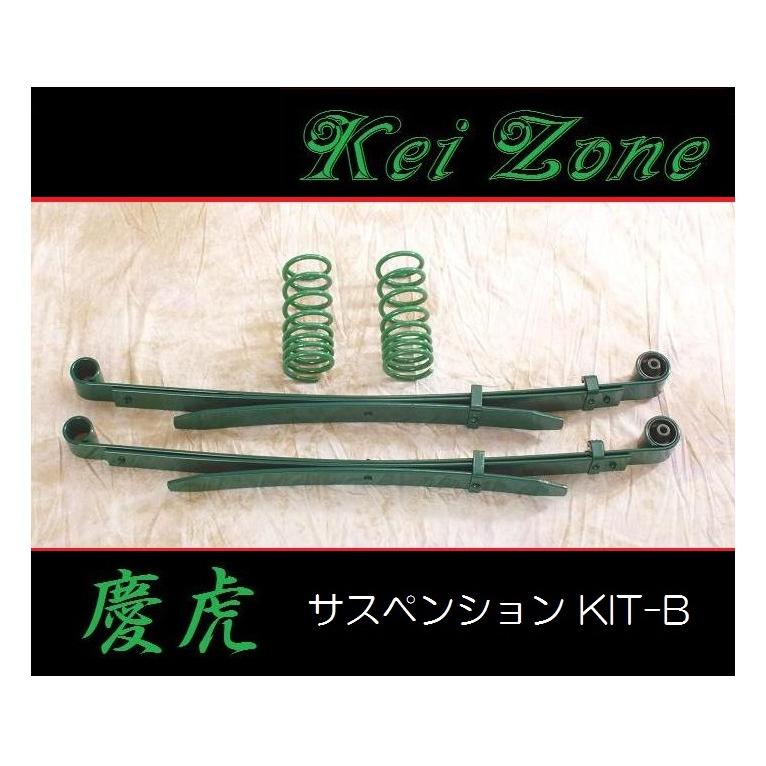 ダイハツ（DAIHATSU） ◎Kei-Zone 慶虎 ダウンサス サスペンションKIT