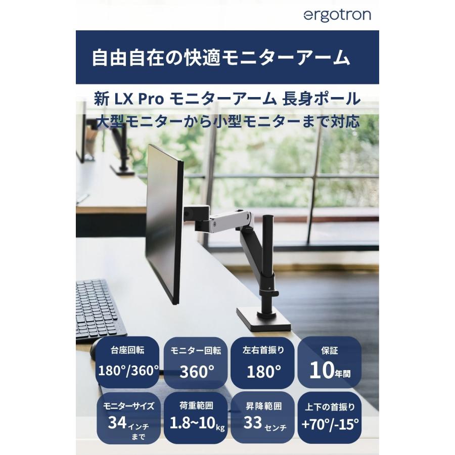 エルゴトロン（ergotron） LX Pro モニターアーム デスクマウント 長身
