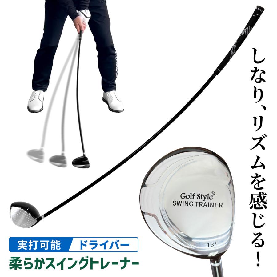 Golf Style ゴルフ練習器具 スイング スイングトレーナー 柔らか