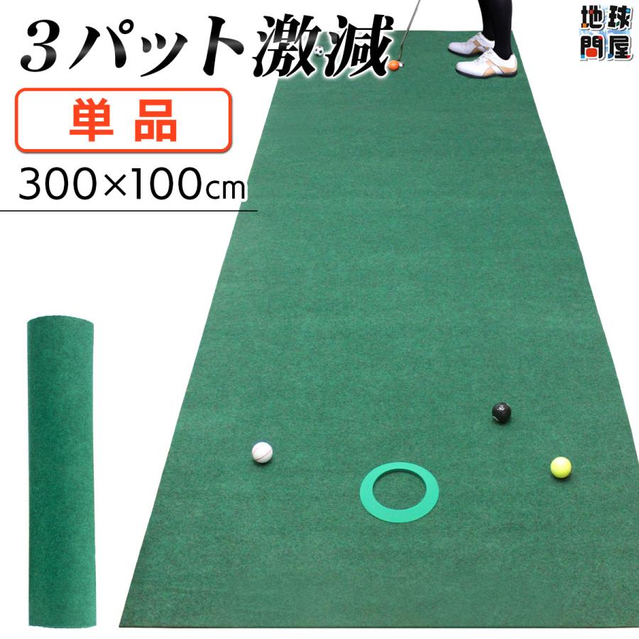Golf Style パターマット 3m ゴルフ パター 練習 マット 室内 静音