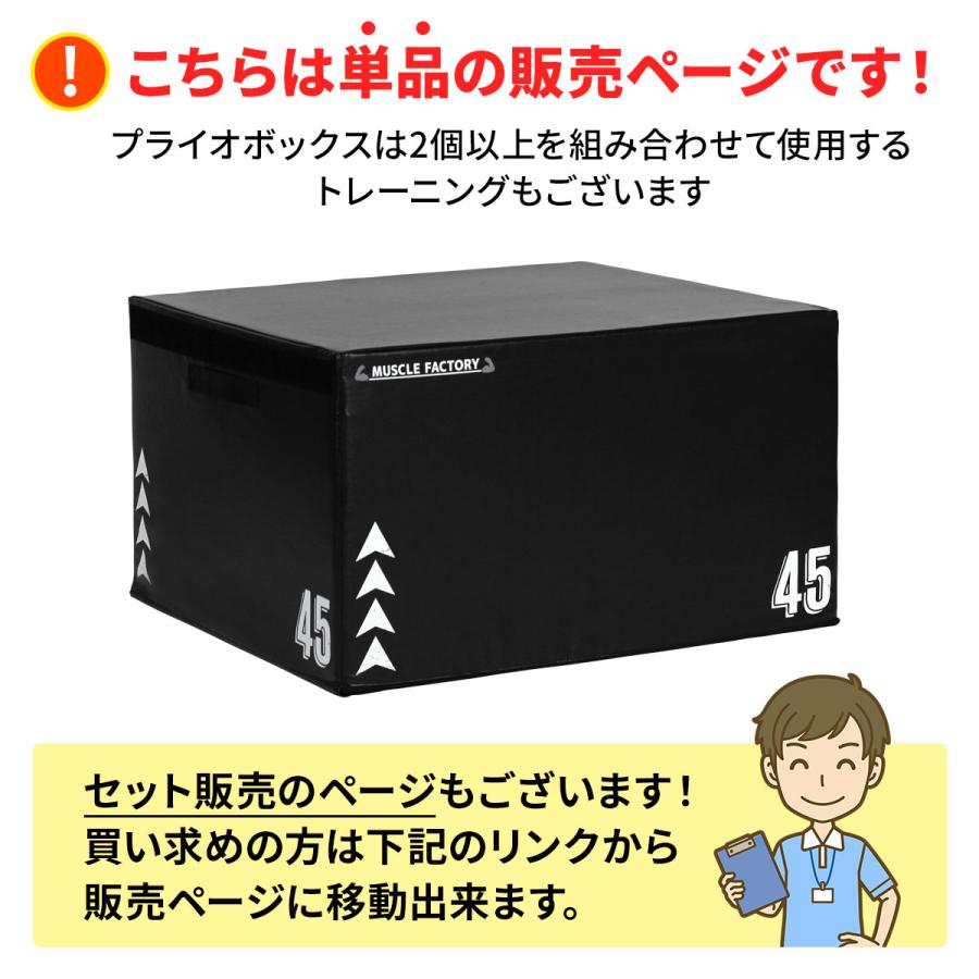 MUSCLE FACTORY プライオボックス ジョイント式 ソフト プライオ