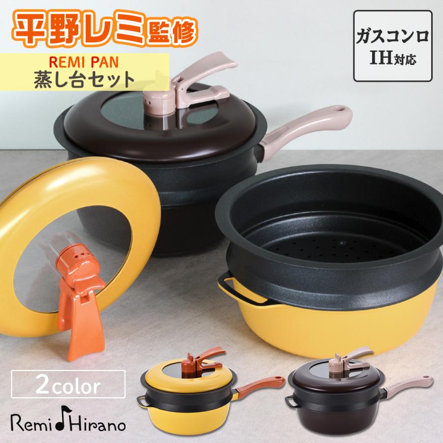 レミパン フライパン 24cm 平野レミ 蒸し台セット IH ガス 対応 片手鍋