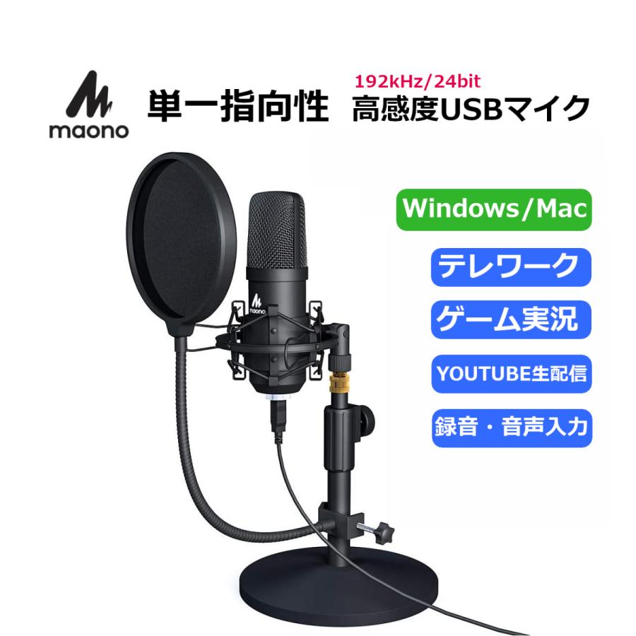MAONO USBマイク コンデンサーマイク PC用マイク 192KHZ/24BIT マイク
