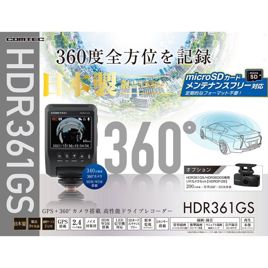 コムテック（Comtec） HDR361GS ドライブレコーダー 360度 車内前後