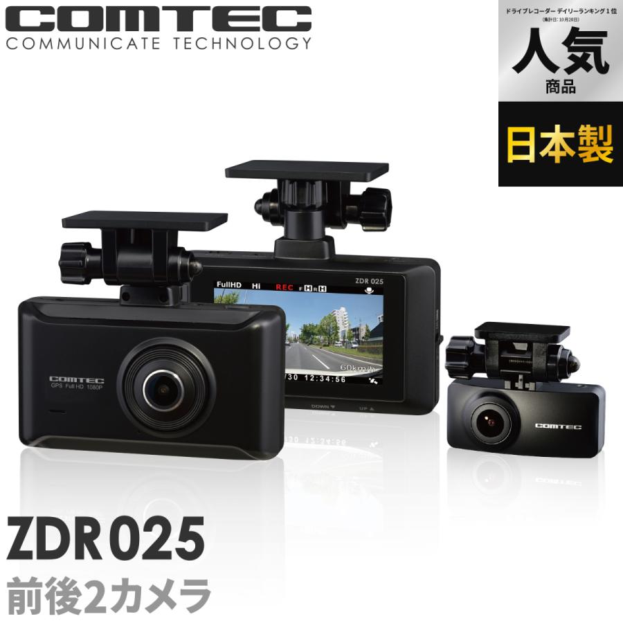コムテック（Comtec） ドライブレコーダー 前後2カメラ ZDR025 日本製
