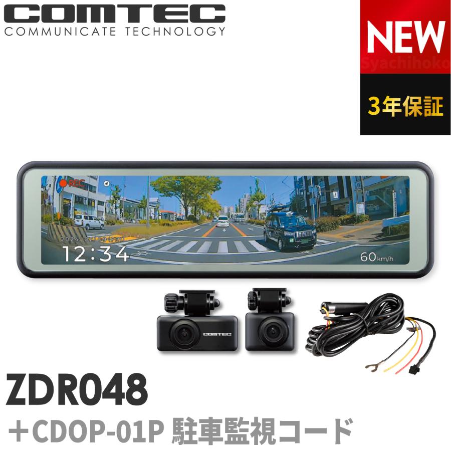 コムテック（Comtec） ミラー型ドライブレコーダー ZDR048+CDOP-01P