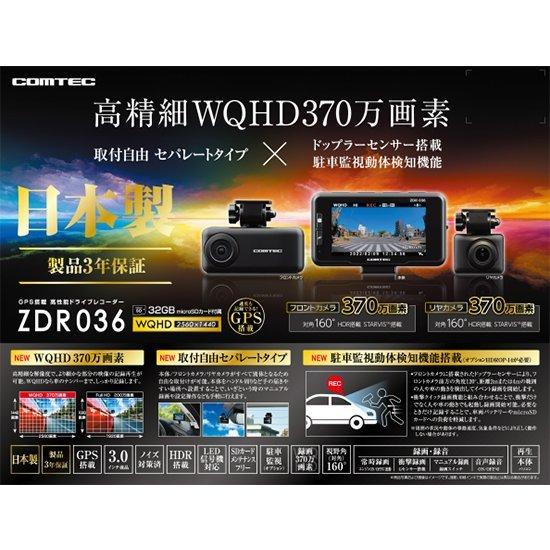 コムテック（Comtec） ドライブレコーダー 前後2カメラ ZDR036+HDROP