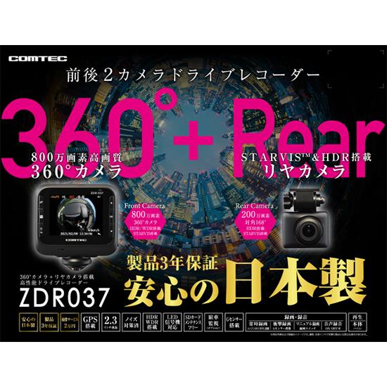 コムテック（Comtec） ドライブレコーダー ZDR037+HDROP-15 直接配線