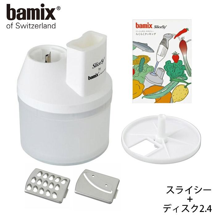 bamix（バーミックス） フードプロセッサー アタッチメント スライシー