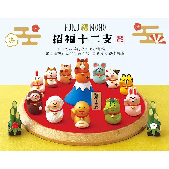 DECOLE（デコレ） コンコンブル concombre お正月 福招き 十二支 単品